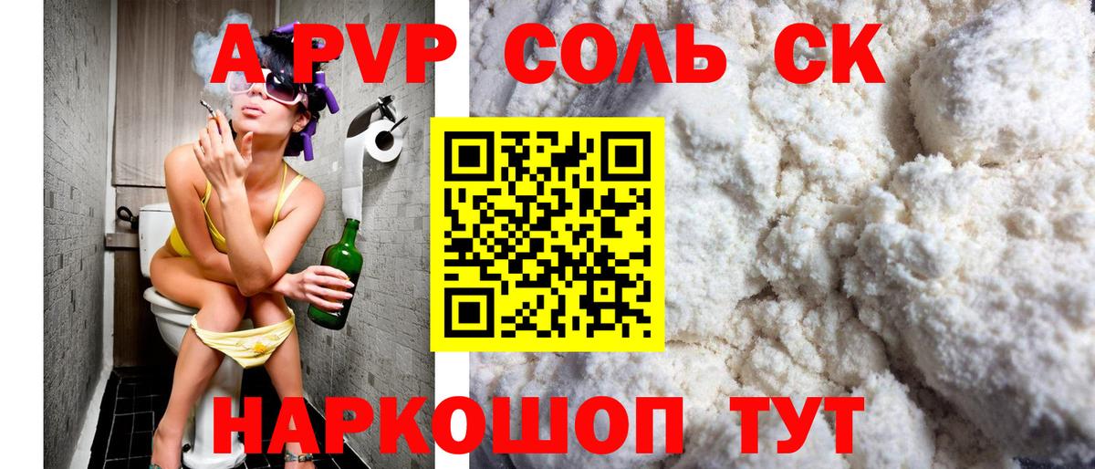 APVP Соль  Alpha-PVP Соль  Вход с VPN  A-PVP крисы CK  Карпинск 