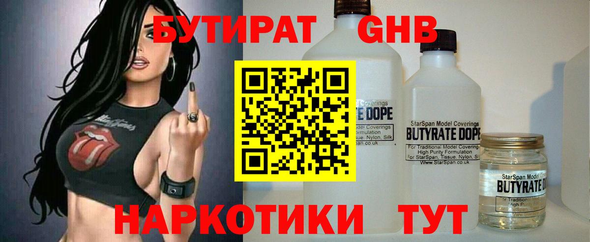 Бутират вода  БУТИРАТ  Карпинск  Вход с VPN 