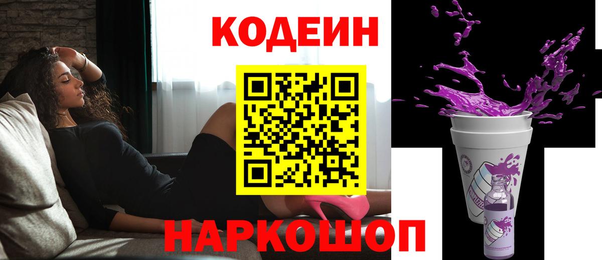 Кодеин напиток Lean (лин) Карпинск