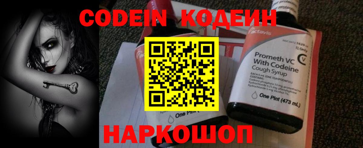 Codein Purple Drank  Codein напиток Lean (лин)  Карпинск  Вход с VPN 