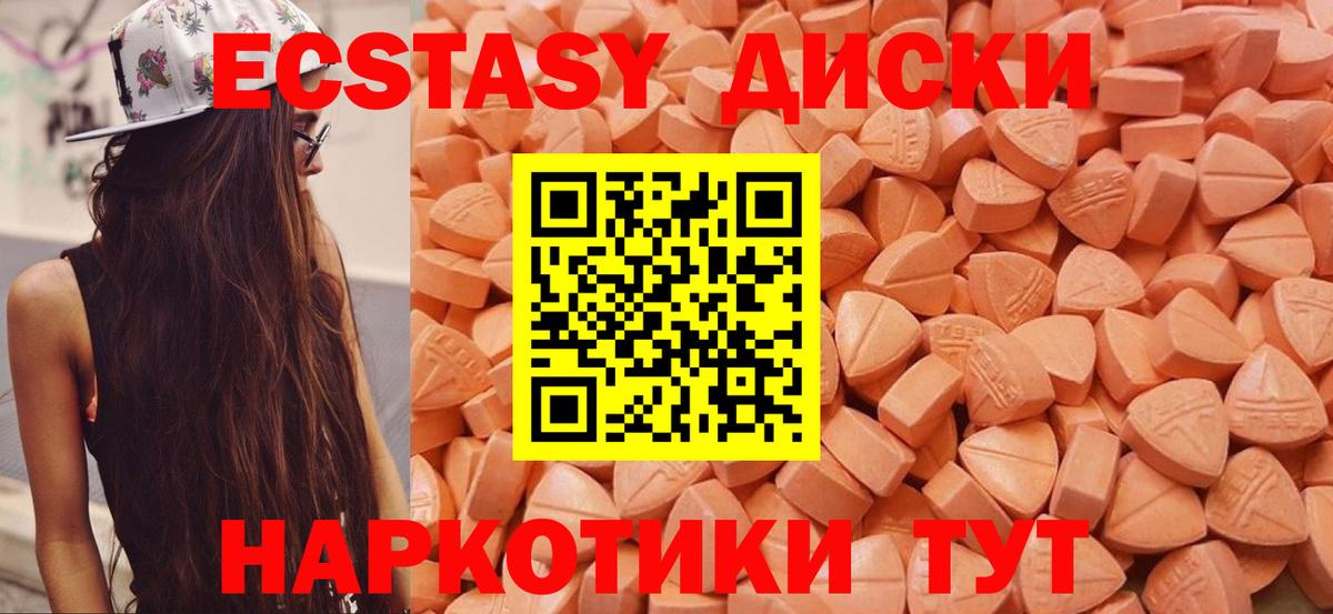купить закладку  Вход с VPN  ЭКСТАЗИ  Карпинск  Ecstasy Cube  Ecstasy Cube 